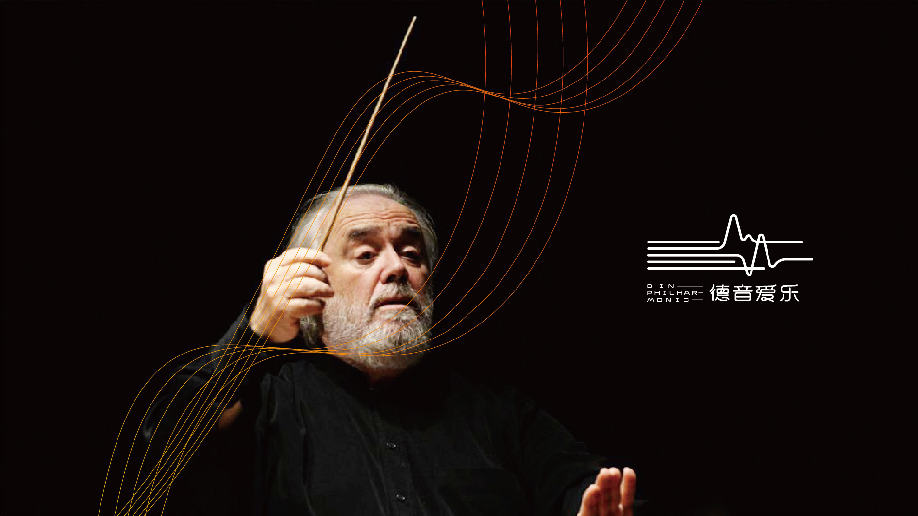 淮安爱乐团品牌VI形象设计