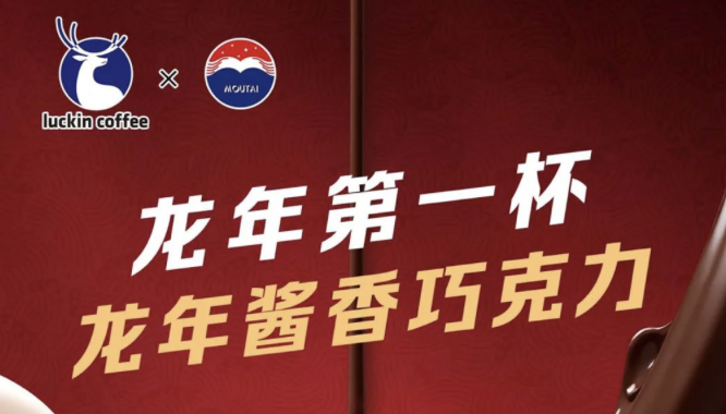 淮安瑞幸茅台再联名